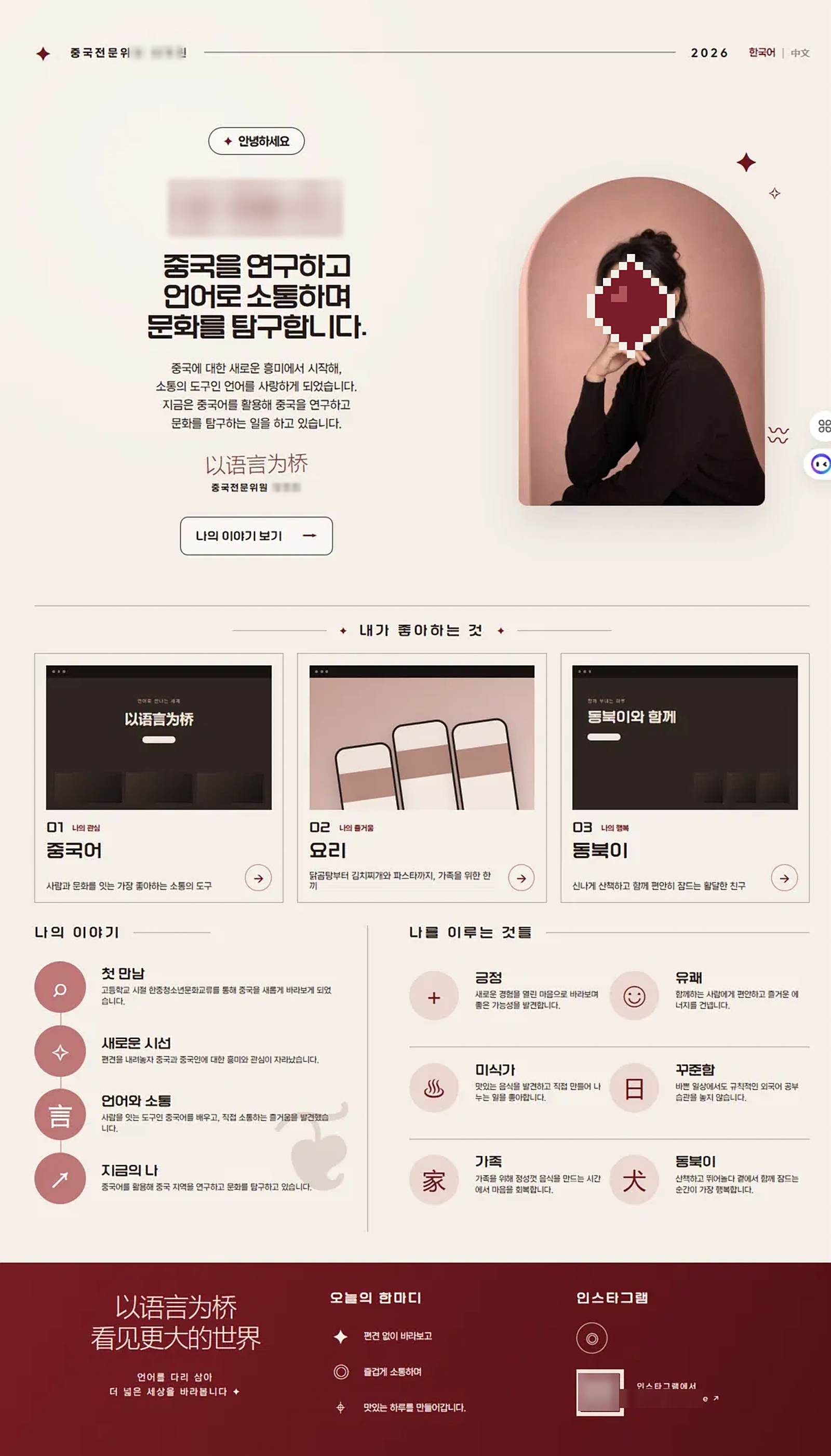 퍼스널 페이지 제작 01 미리보기