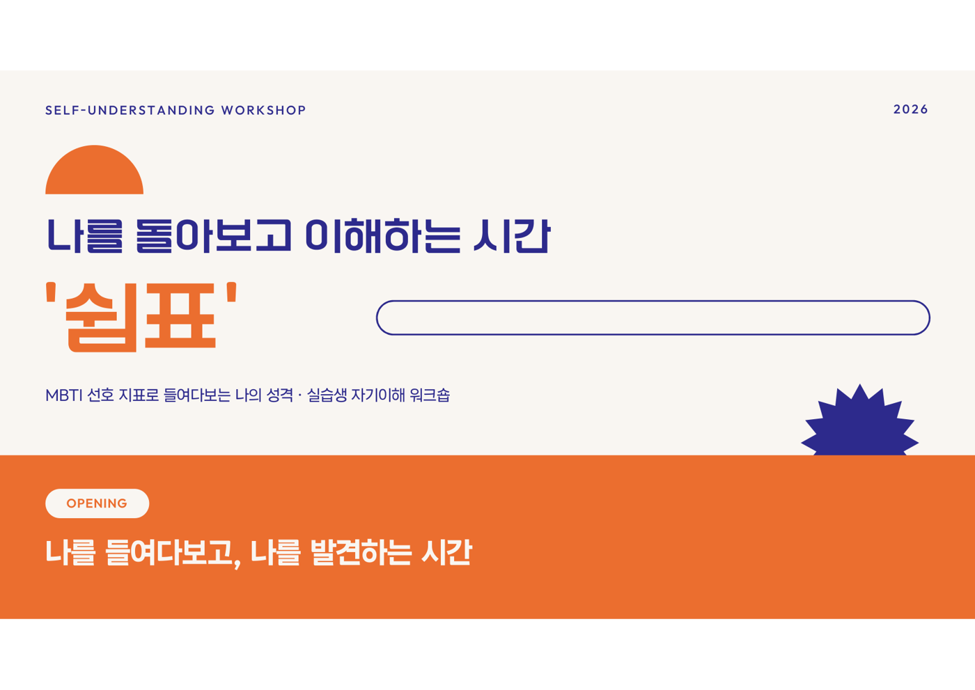 자기이해 워크숍 발표자료 쉼표 표지