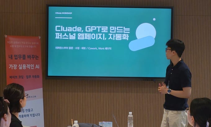 4주 워크숍 · 업무 자동화 교육 현장